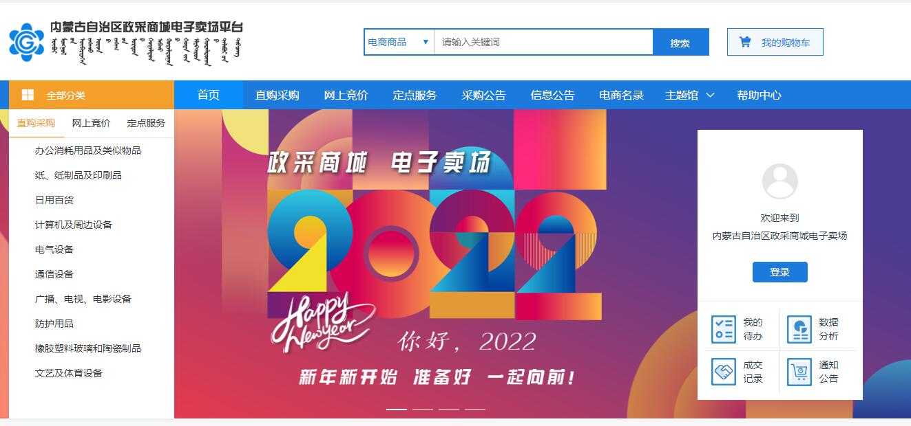 内蒙古政采网2022.jpg